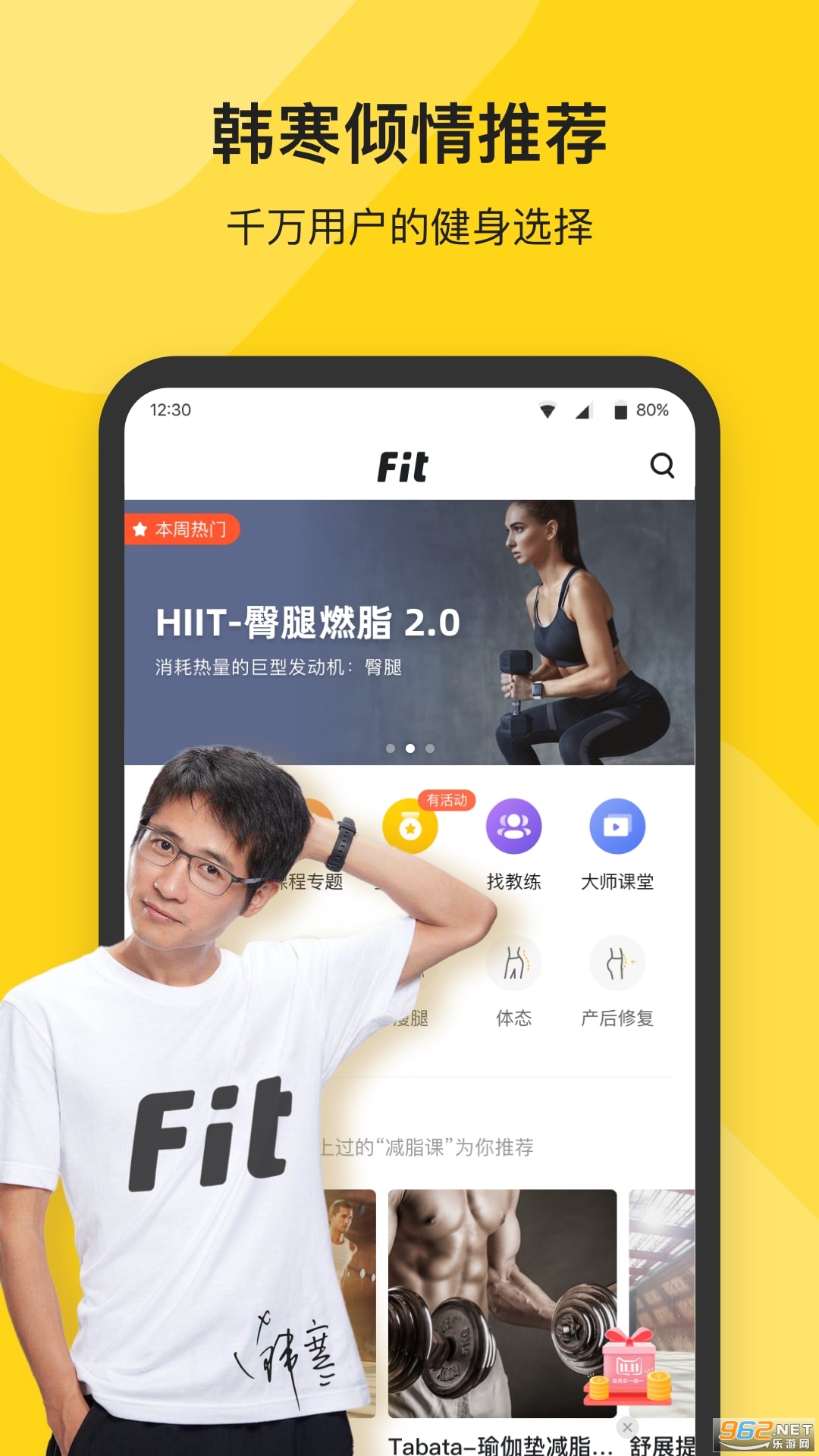 开云网站：Fit健身app(图1)