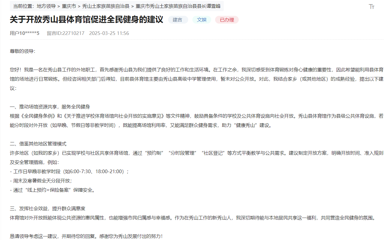 开云网站：人民建议｜群众建议开放体育馆促进全民健身重庆秀山：全年开放(图1)