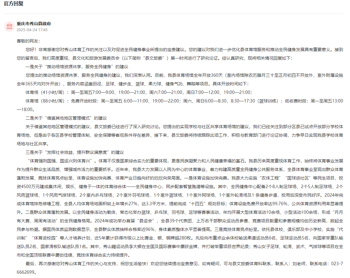 开云网站：人民建议｜群众建议开放体育馆促进全民健身重庆秀山：全年开放(图2)