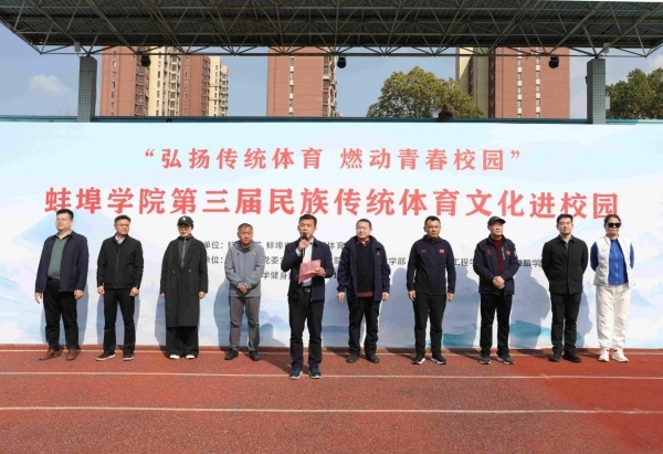 Kaiyun中国：非遗体育绽芳华文化传承润校园——蚌埠学院成功举办第三届民族传统体育进校园活动(图1)