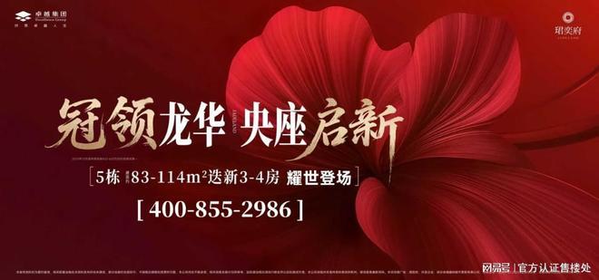 开云网站：年度风尚@卓越珺奕府售楼处发布：都会华宅格调生活！(图1)