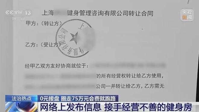 Kaiyun中国：上海首例“职业闭店人案”宣判陶某被判5年；详情披露：其1年时间内零元接手4家濒临倒闭的健身机构收取超75万元会费后卷款跑路(图4)