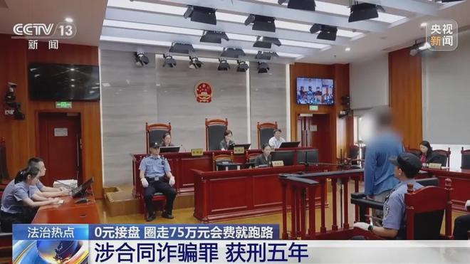 Kaiyun中国：上海首例“职业闭店人案”宣判陶某被判5年；详情披露：其1年时间内零元接手4家濒临倒闭的健身机构收取超75万元会费后卷款跑路(图6)