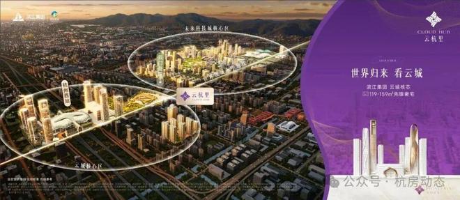 Kaiyun中国：@杭州焦点2026滨江西站云杭里售楼处发布：唯一认证热线(图1)